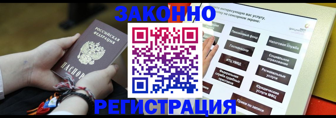 временная прописка в Черногорске