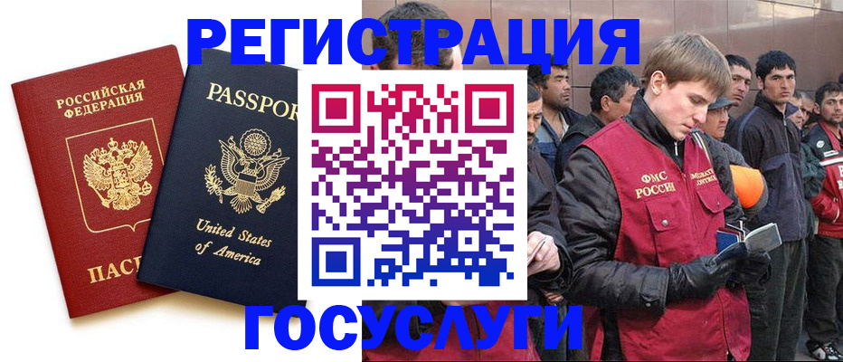 прописка для работы в Черногорске