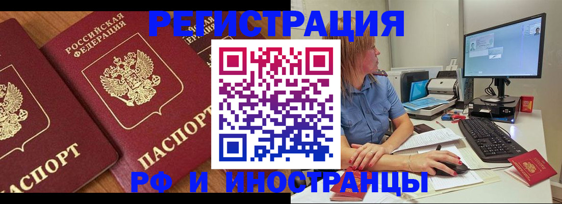 прописка штамп в Черногорске