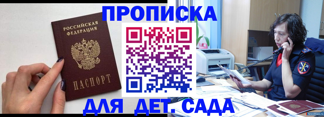 прописка законно в Черногорске